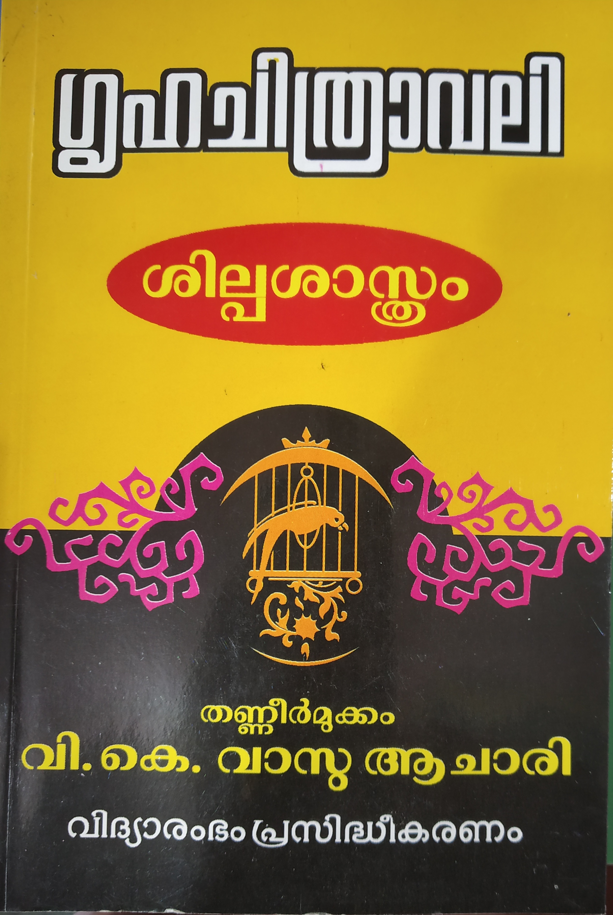 Free malayalam novels pdf